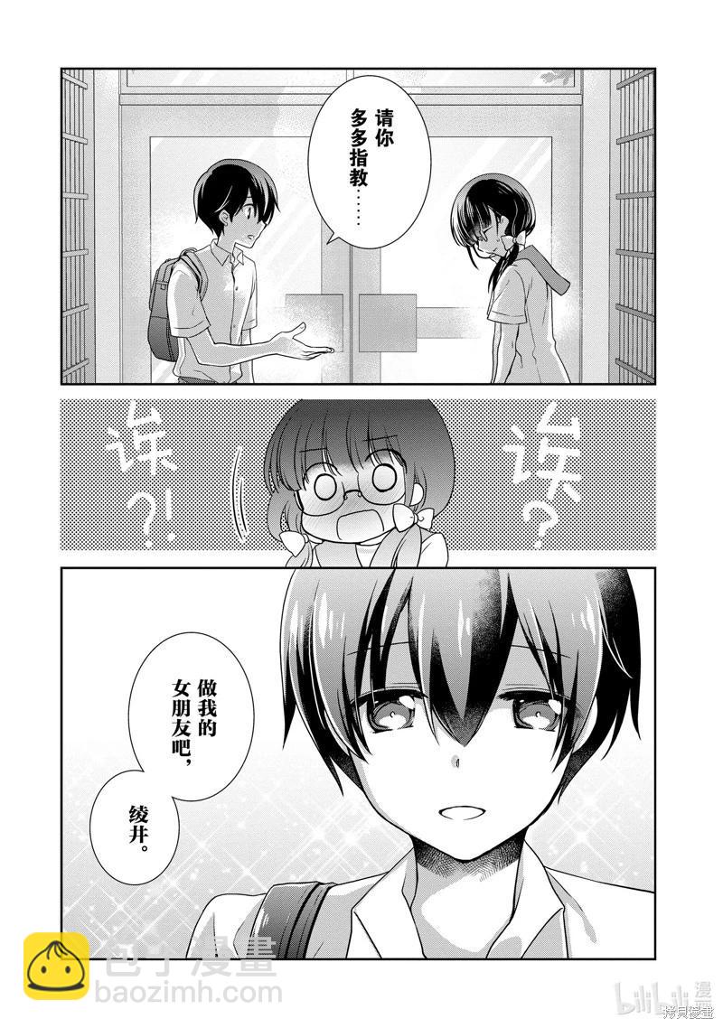 《继母的拖油瓶是我的前女友》第35话 第6页