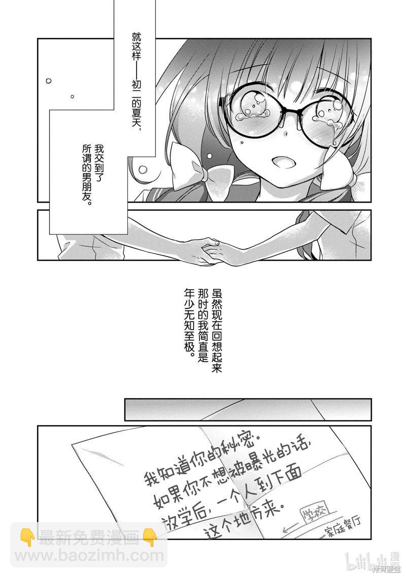 《继母的拖油瓶是我的前女友》第35话 第7页