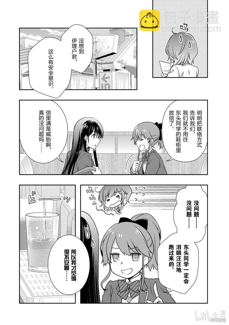 《继母的拖油瓶是我的前女友》第35话 第8页