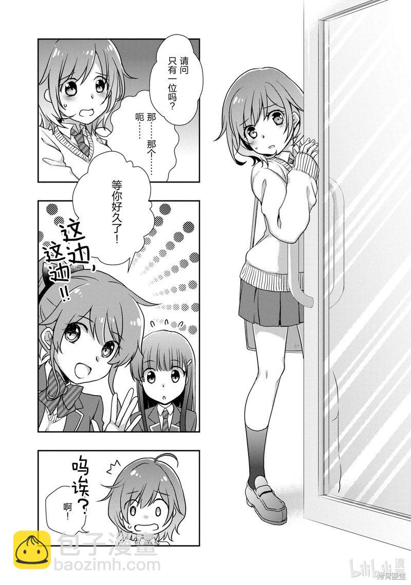 《继母的拖油瓶是我的前女友》第35话 第9页
