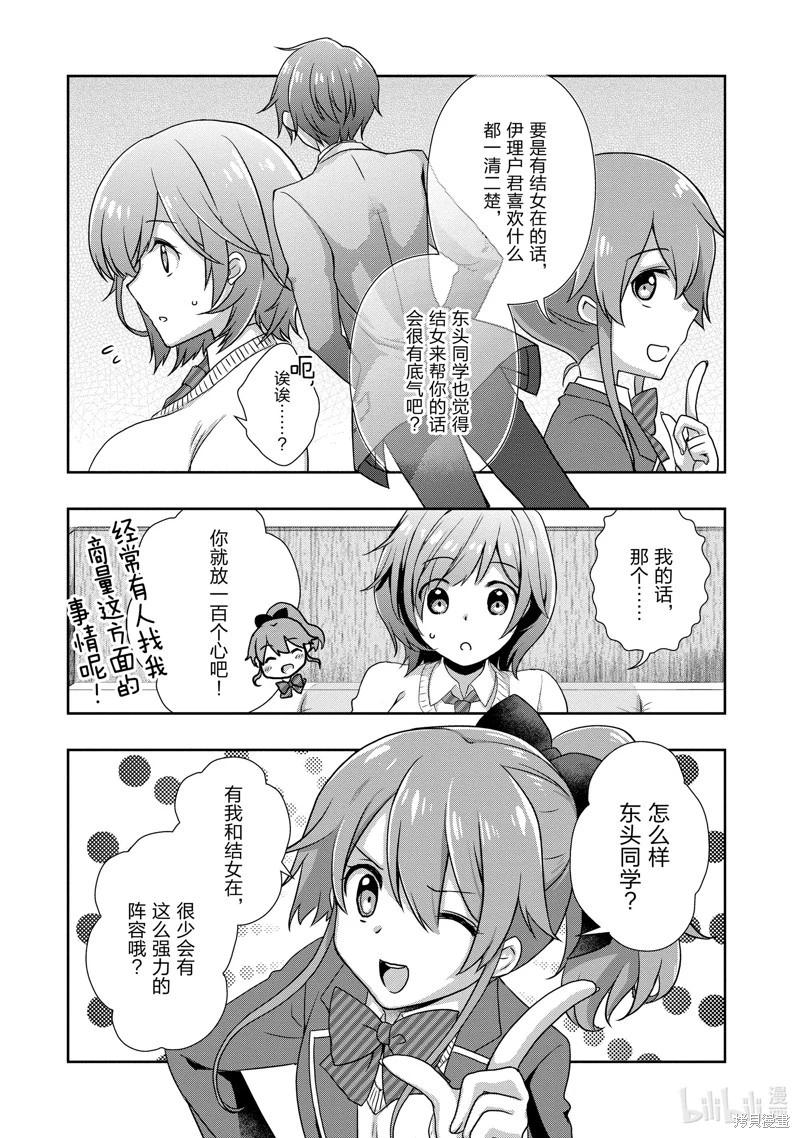 《继母的拖油瓶是我的前女友》第36话 第10页