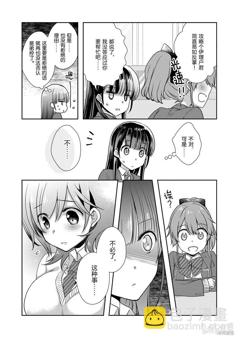 《继母的拖油瓶是我的前女友》第36话 第11页
