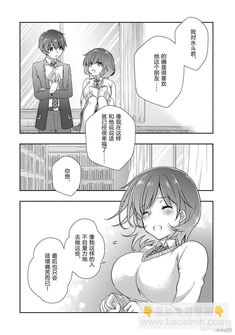 《继母的拖油瓶是我的前女友》第36话 第12页