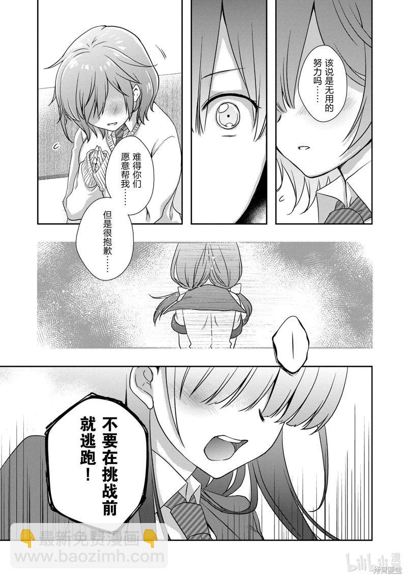 《继母的拖油瓶是我的前女友》第36话 第13页