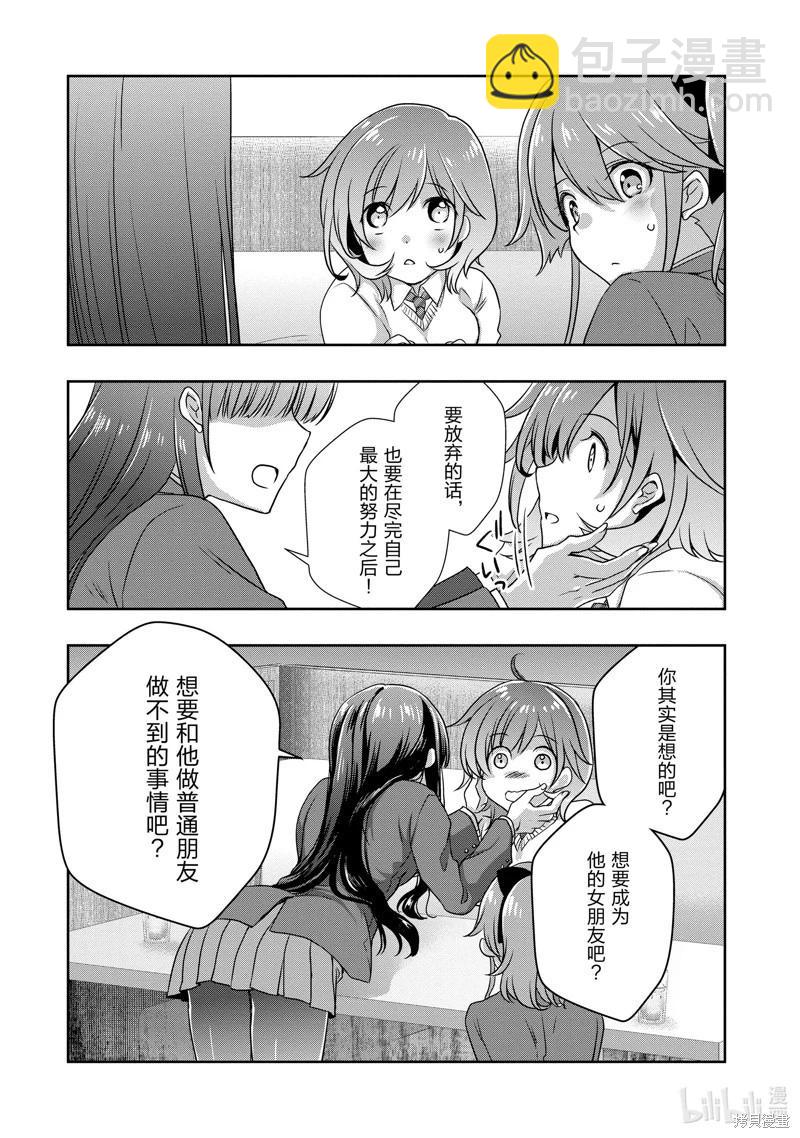 《继母的拖油瓶是我的前女友》第36话 第14页