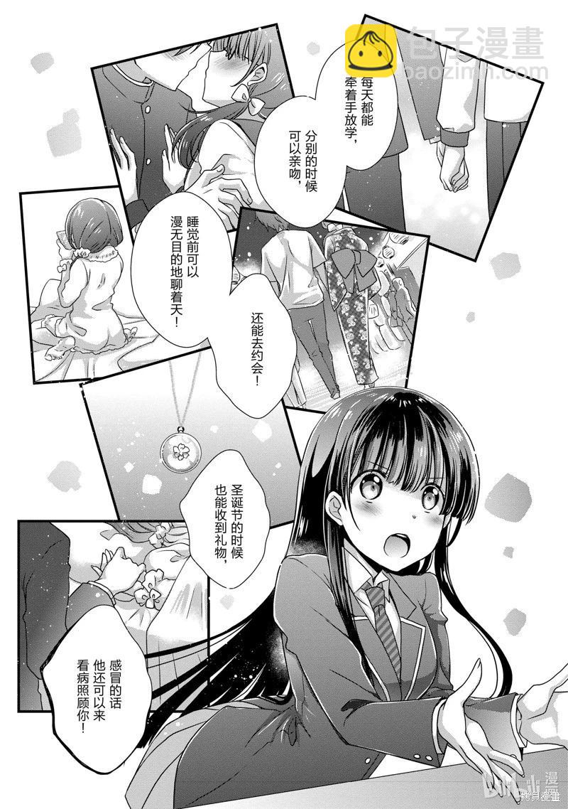 《继母的拖油瓶是我的前女友》第36话 第15页