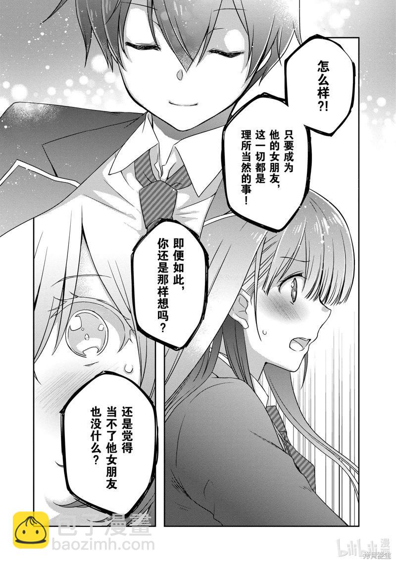 《继母的拖油瓶是我的前女友》第36话 第16页
