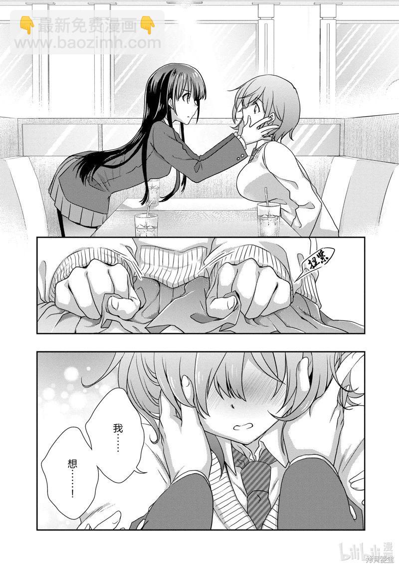 《继母的拖油瓶是我的前女友》第36话 第17页