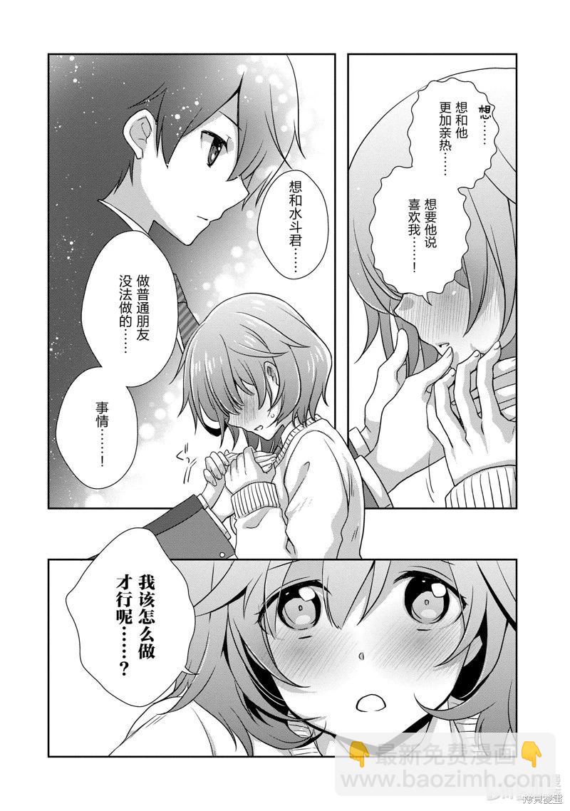 《继母的拖油瓶是我的前女友》第36话 第18页