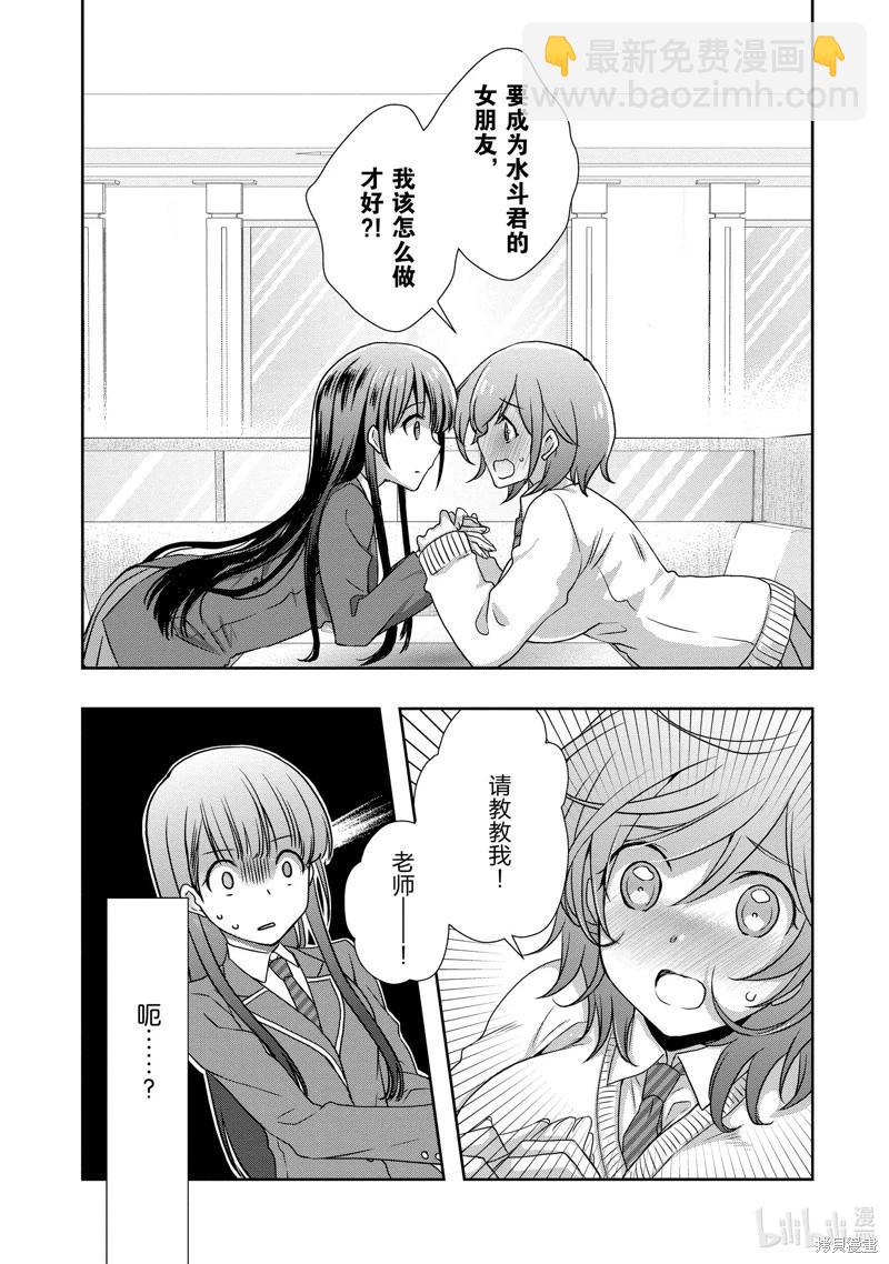 《继母的拖油瓶是我的前女友》第36话 第19页