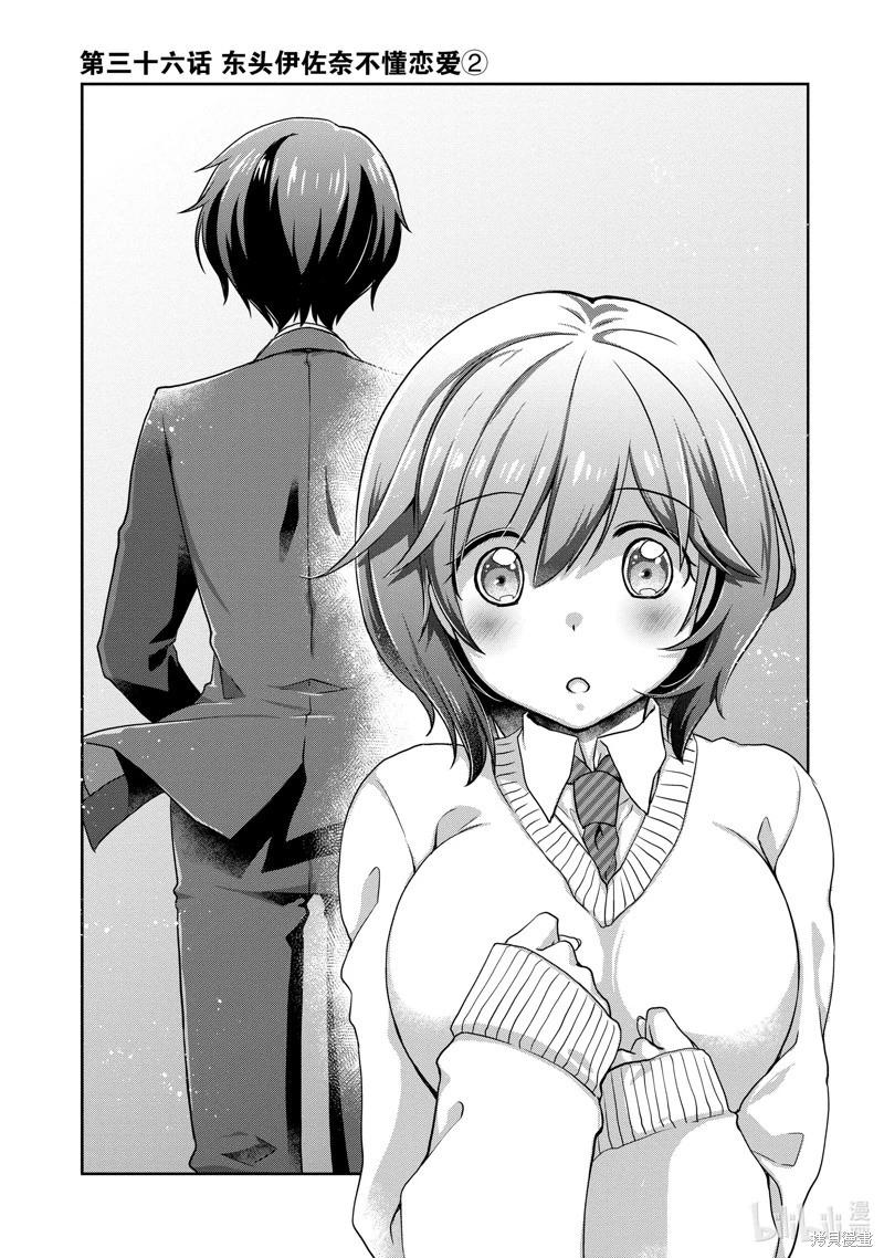 《继母的拖油瓶是我的前女友》第36话 第1页