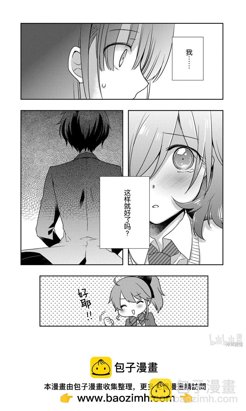 《继母的拖油瓶是我的前女友》第36话 第20页