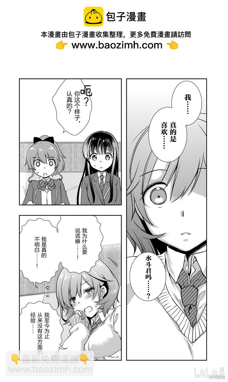 《继母的拖油瓶是我的前女友》第36话 第2页