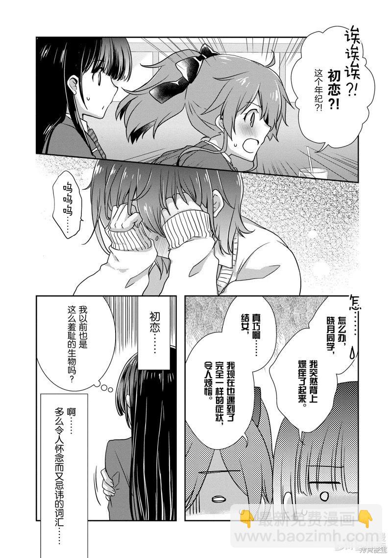 《继母的拖油瓶是我的前女友》第36话 第3页