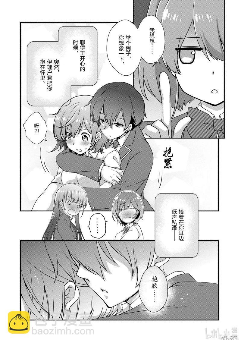 《继母的拖油瓶是我的前女友》第36话 第4页