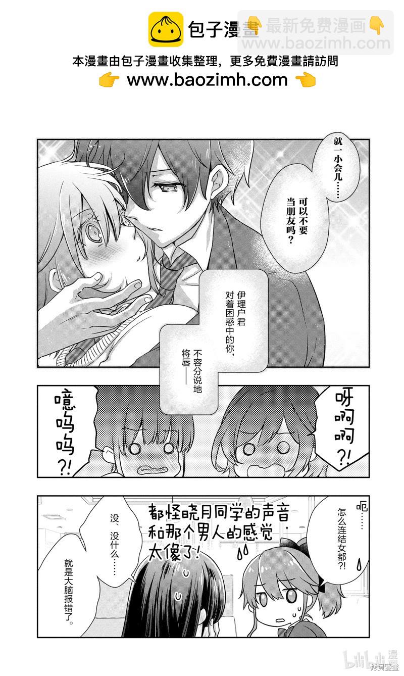 《继母的拖油瓶是我的前女友》第36话 第5页