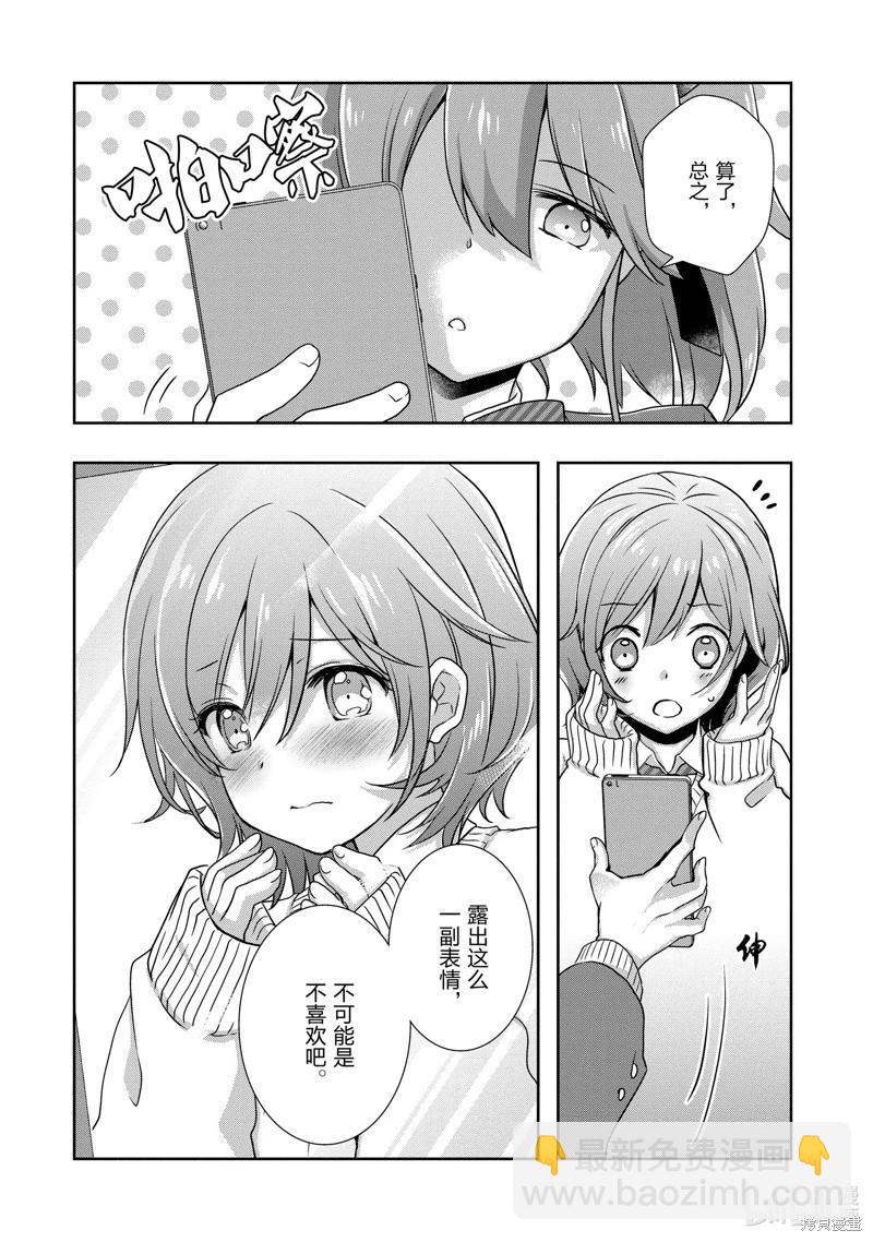 《继母的拖油瓶是我的前女友》第36话 第6页