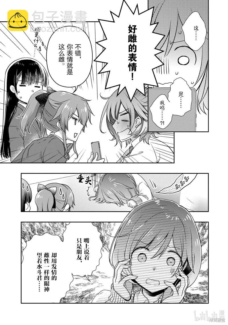 《继母的拖油瓶是我的前女友》第36话 第7页