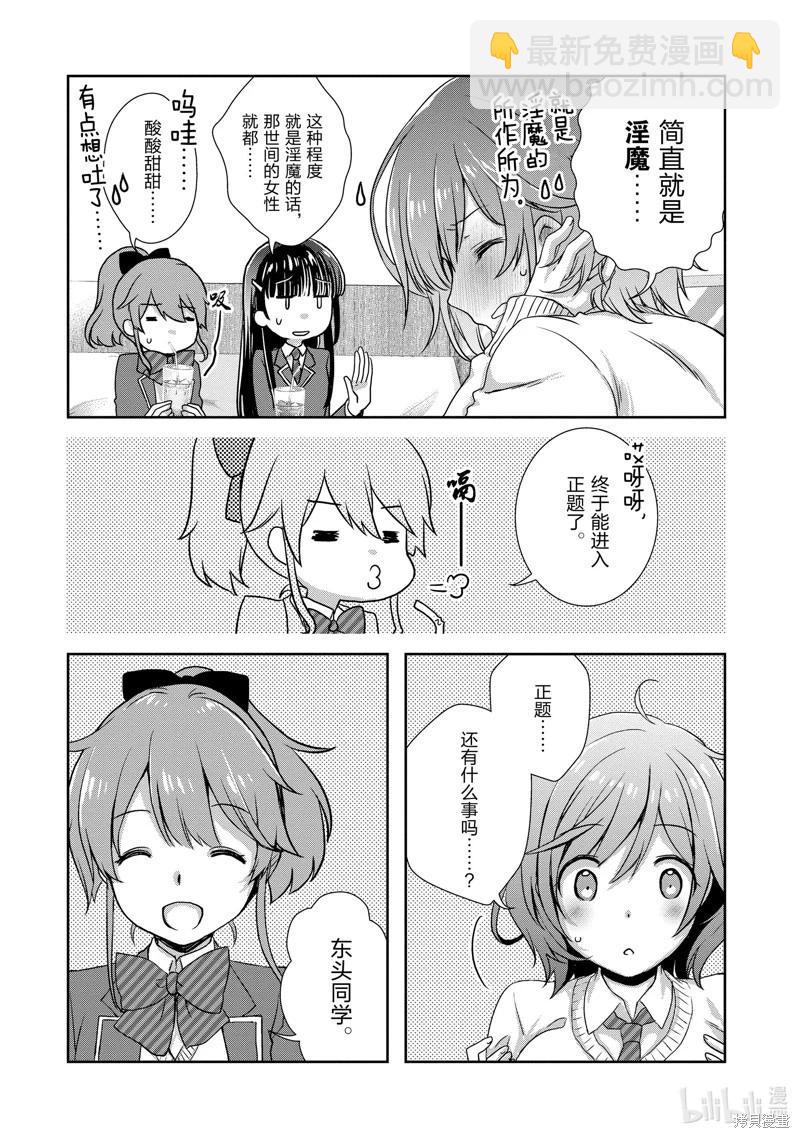 《继母的拖油瓶是我的前女友》第36话 第8页