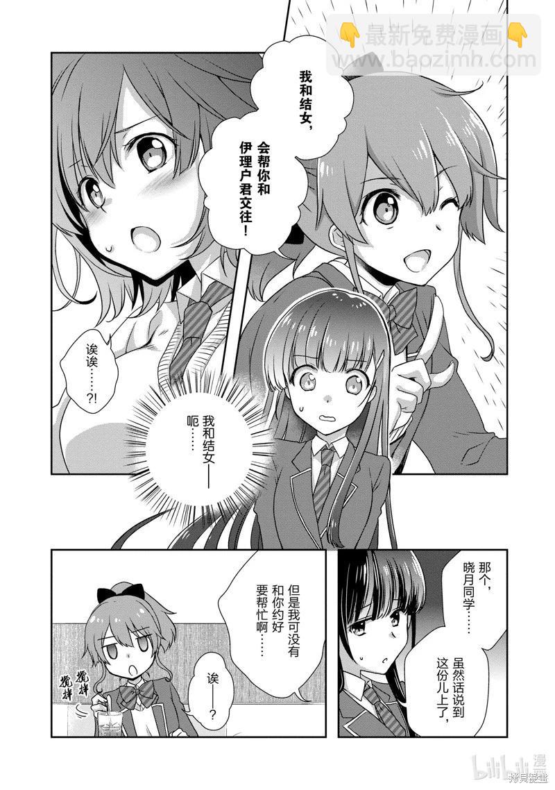 《继母的拖油瓶是我的前女友》第36话 第9页