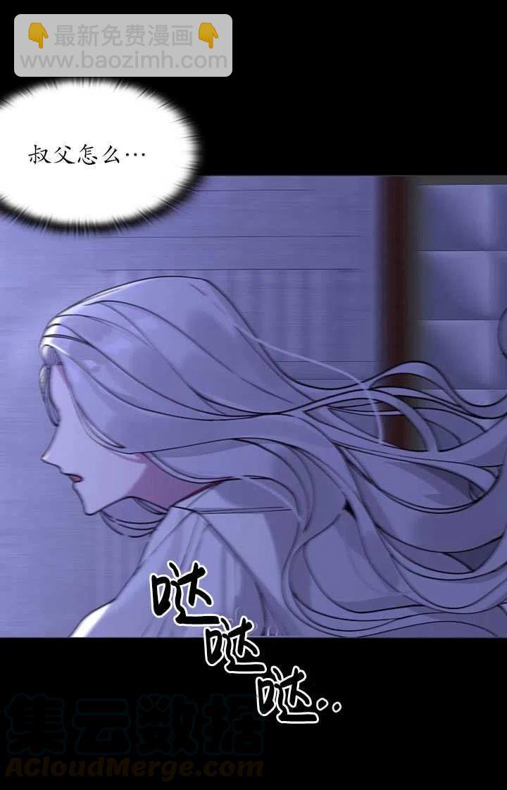 《那个恶女需要暴君》第02话 第13页