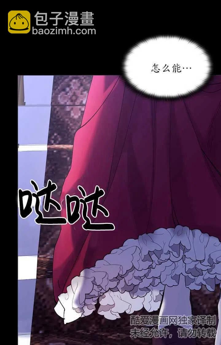 《那个恶女需要暴君》第02话 第14页