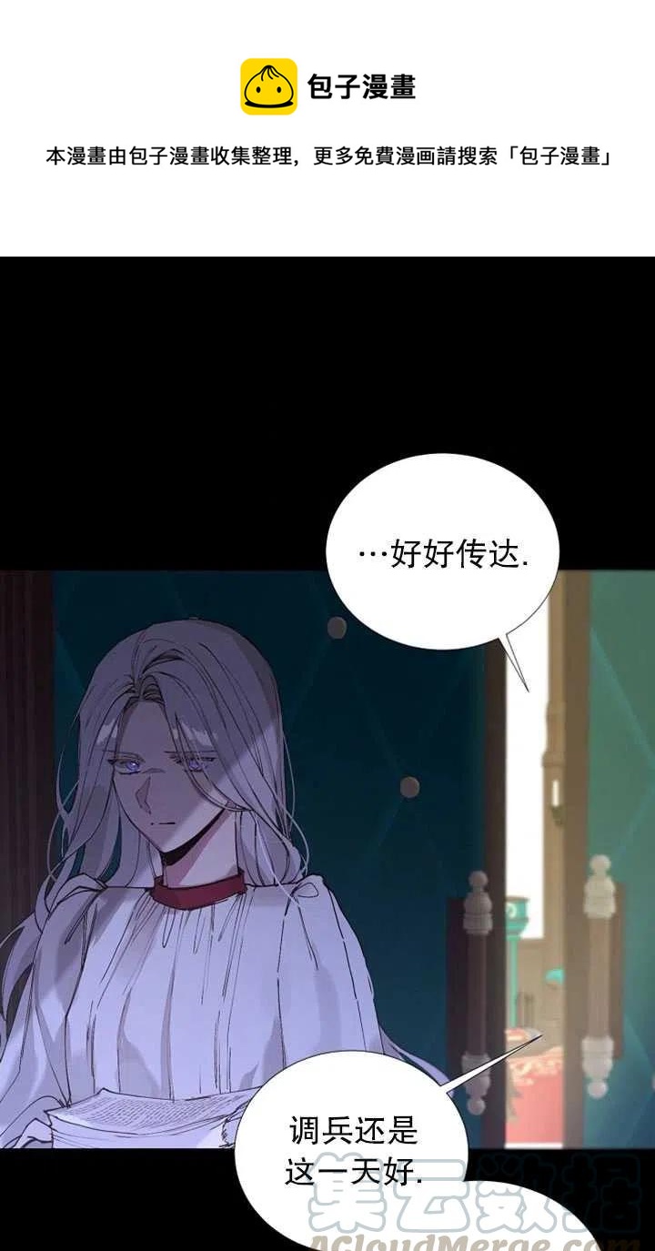 《那个恶女需要暴君》第02话 第1页