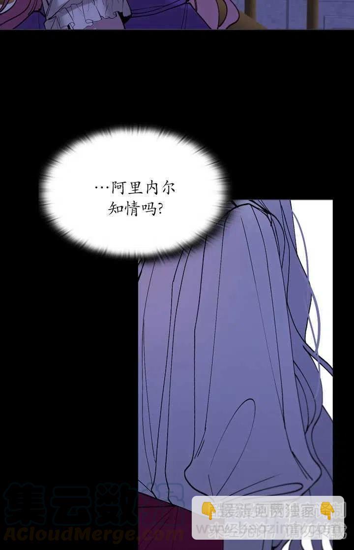《那个恶女需要暴君》第02话 第22页