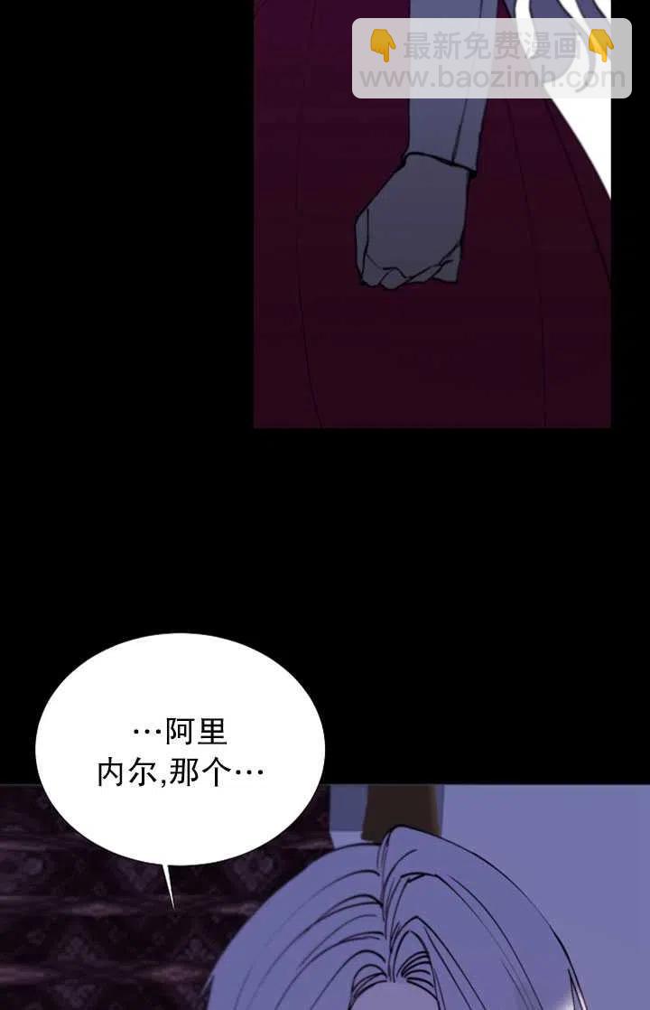 《那个恶女需要暴君》第02话 第23页
