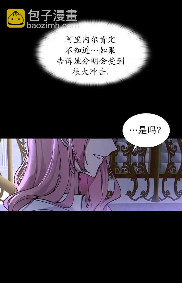 《那个恶女需要暴君》第02话 第27页