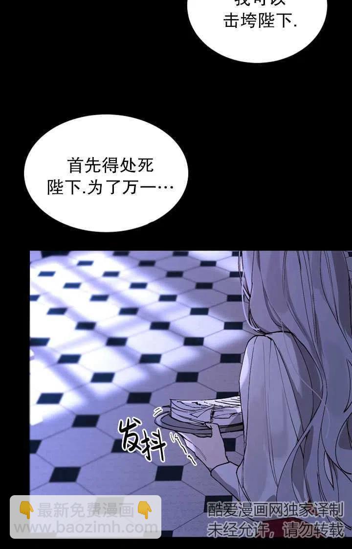 《那个恶女需要暴君》第02话 第2页