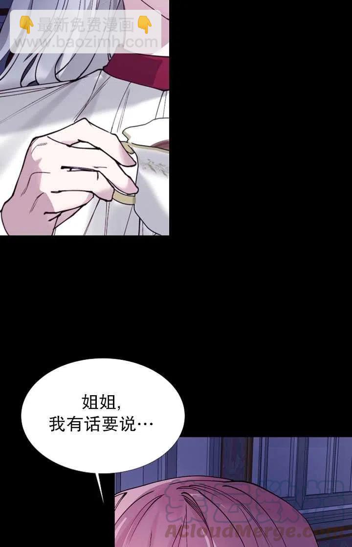 《那个恶女需要暴君》第02话 第34页
