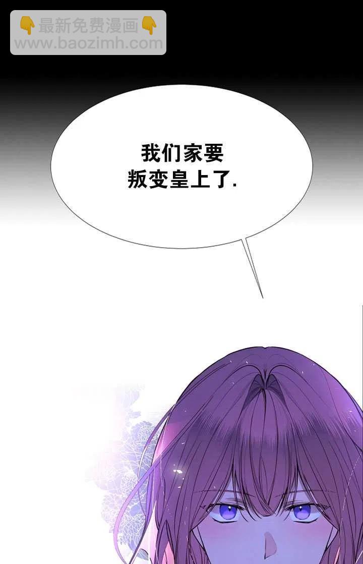 《那个恶女需要暴君》第02话 第36页
