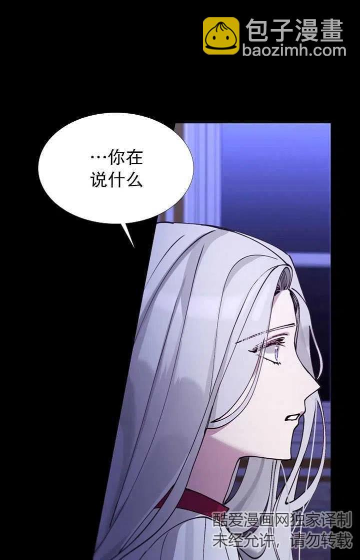 《那个恶女需要暴君》第02话 第38页