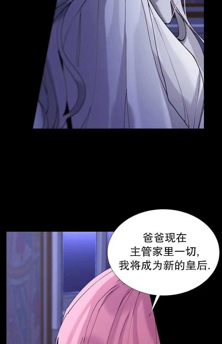 《那个恶女需要暴君》第02话 第39页
