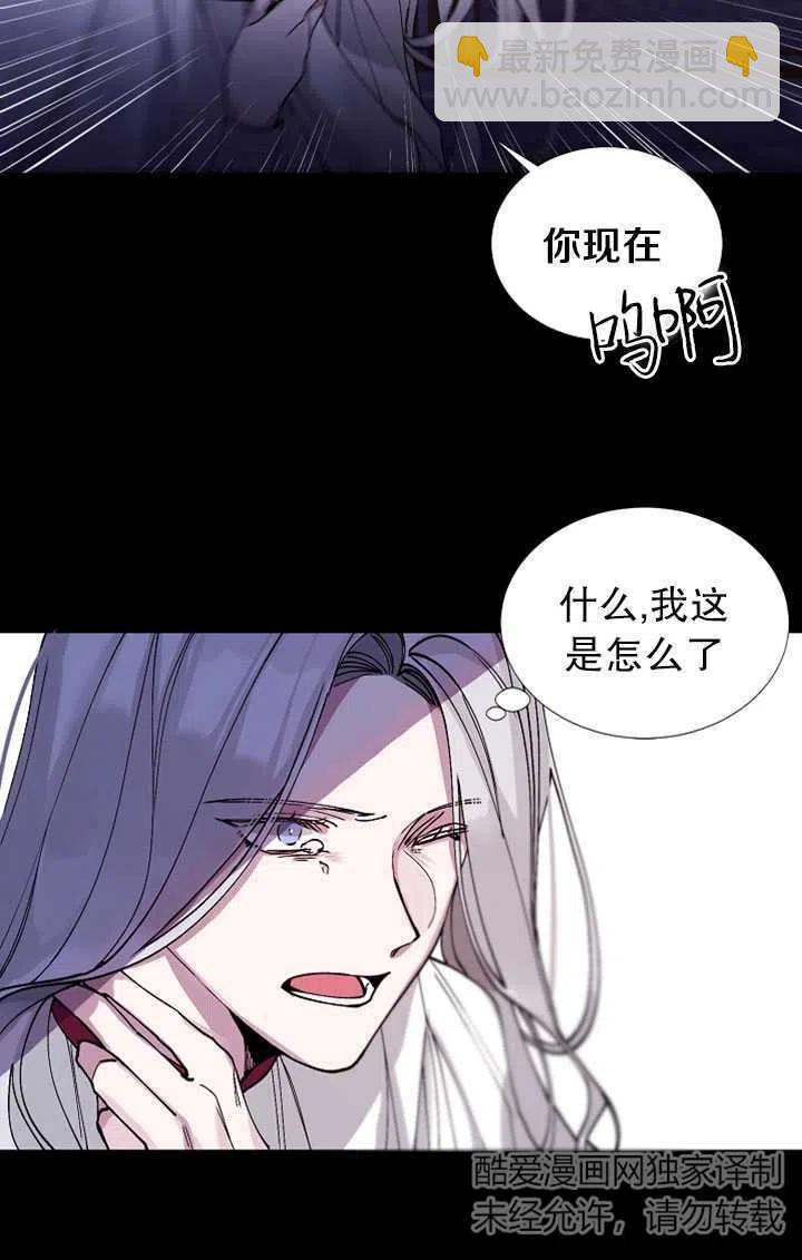 《那个恶女需要暴君》第02话 第42页