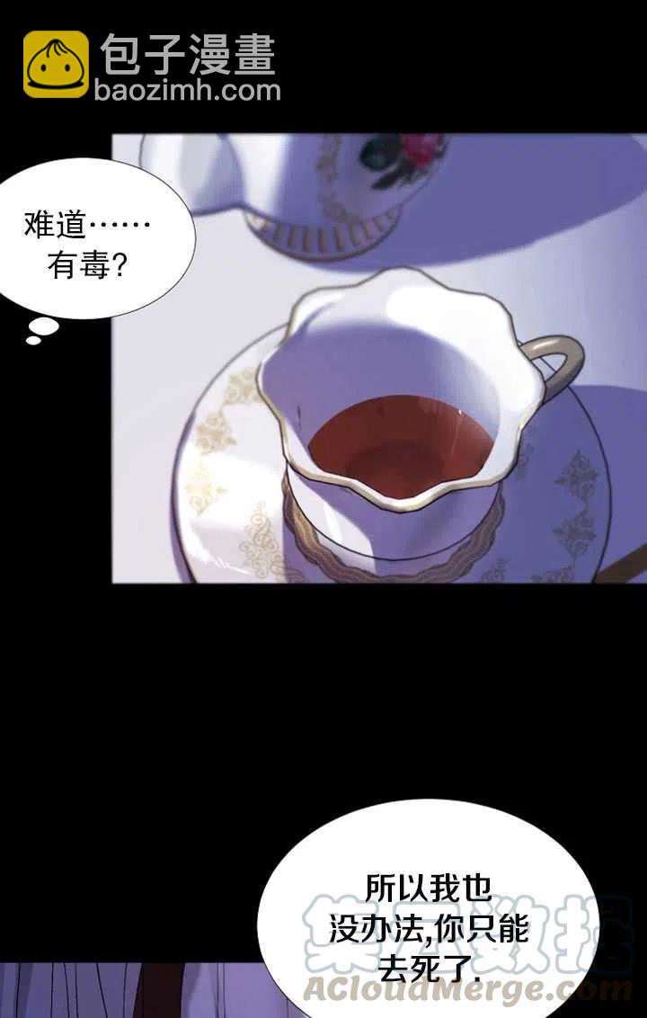《那个恶女需要暴君》第02话 第43页