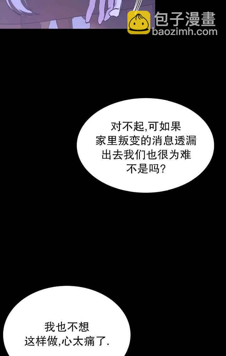 《那个恶女需要暴君》第02话 第45页