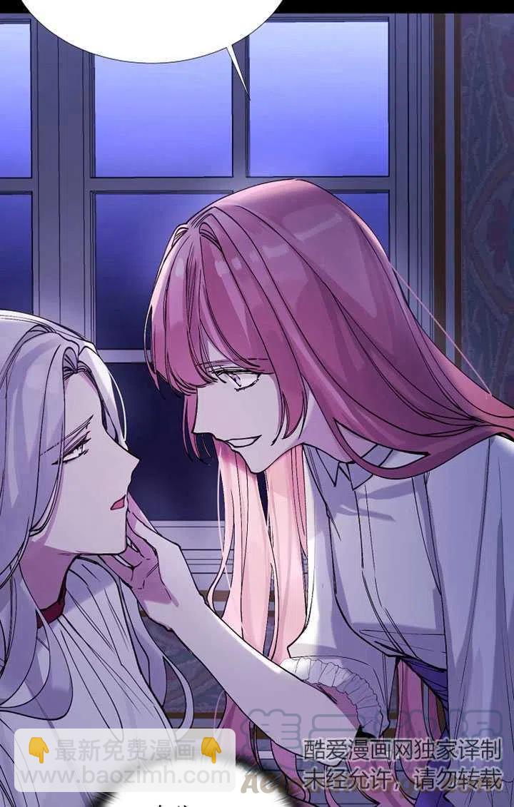 《那个恶女需要暴君》第02话 第46页