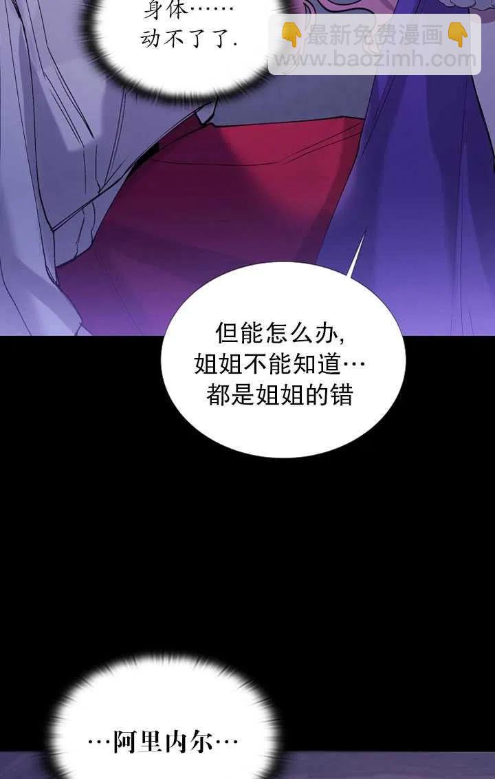 《那个恶女需要暴君》第02话 第47页