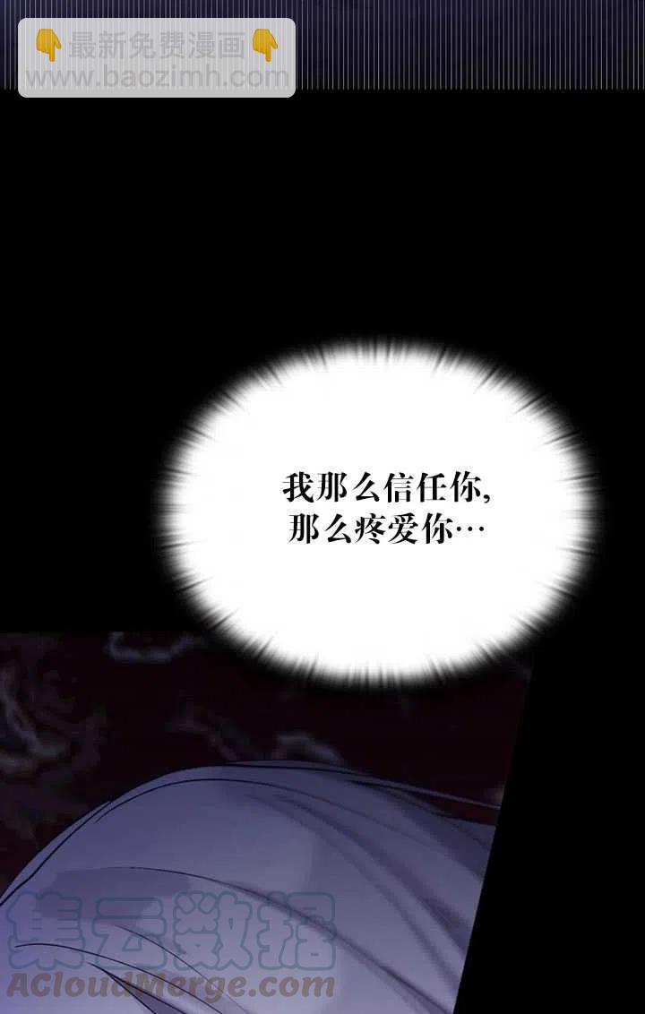 《那个恶女需要暴君》第02话 第49页