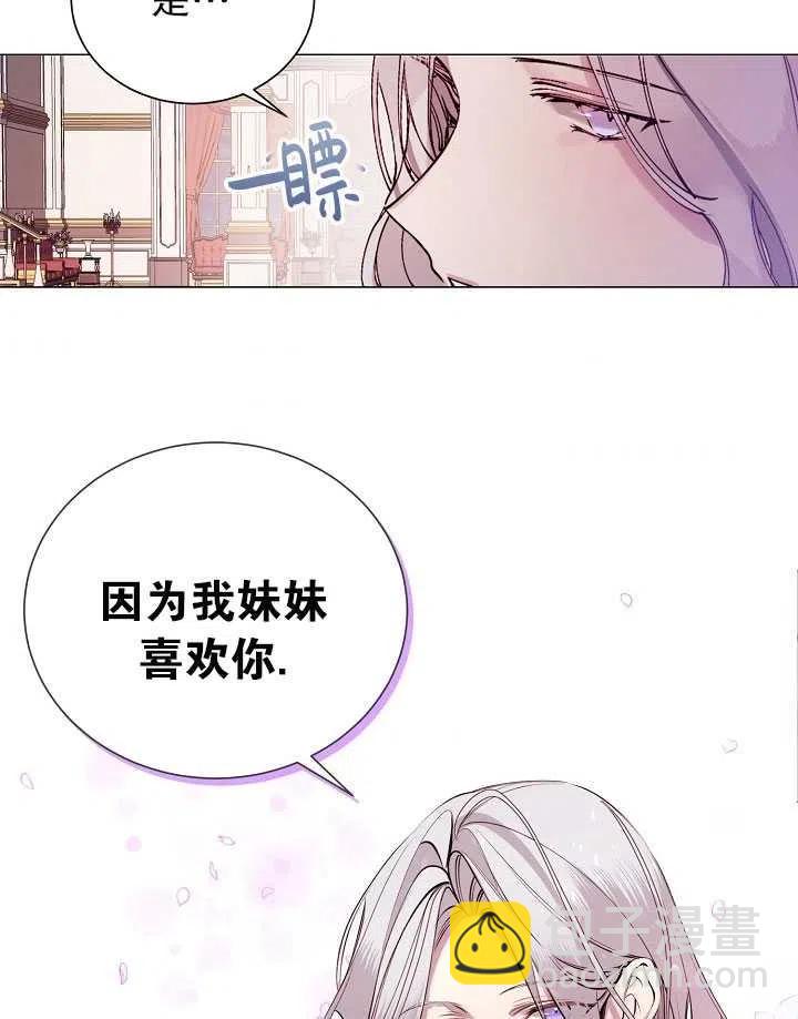 《那个恶女需要暴君》第01话 第12页