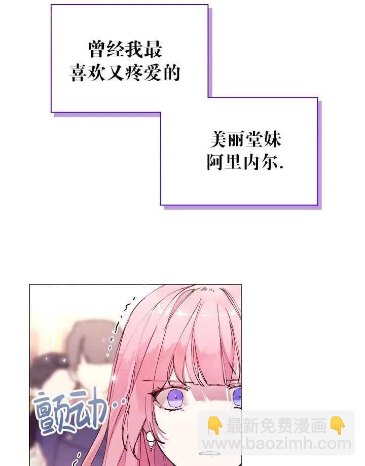 《那个恶女需要暴君》第01话 第15页