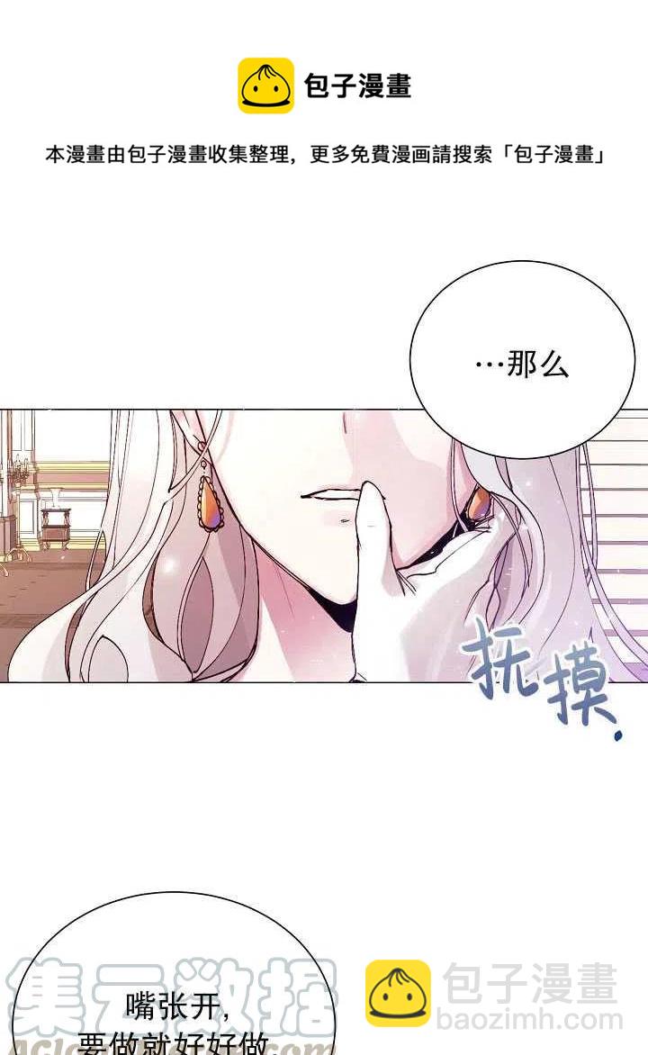 《那个恶女需要暴君》第01话 第19页