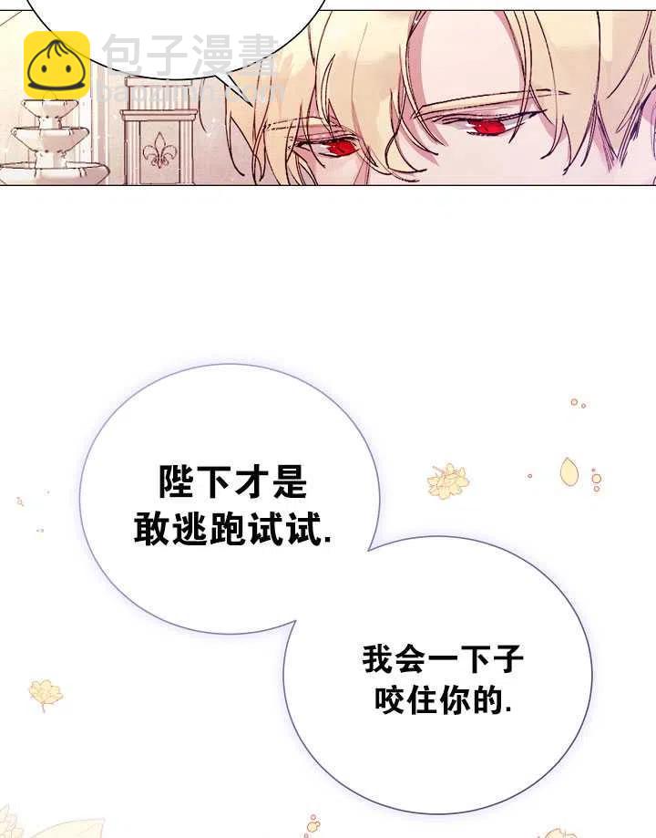 《那个恶女需要暴君》第01话 第20页