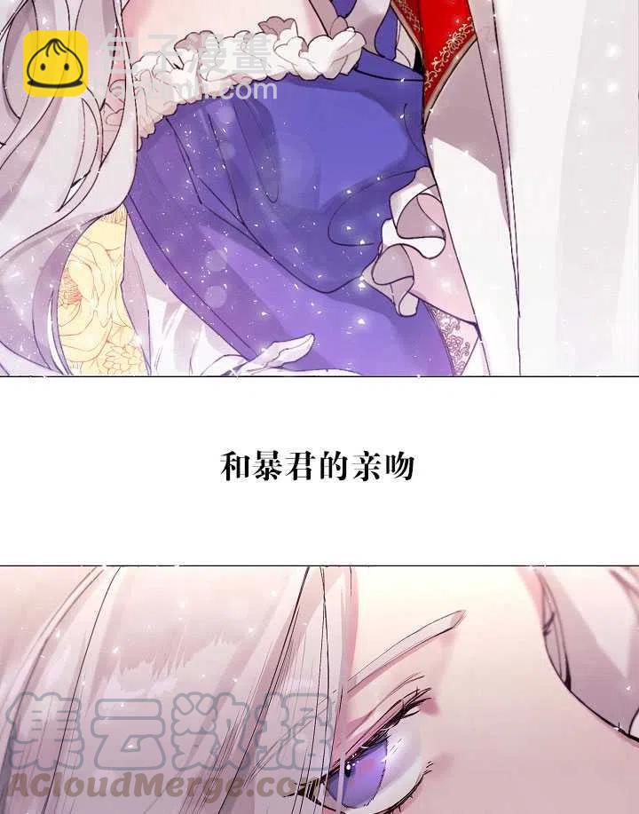 《那个恶女需要暴君》第01话 第22页