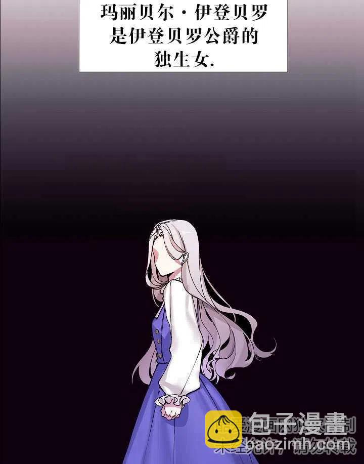 《那个恶女需要暴君》第01话 第26页