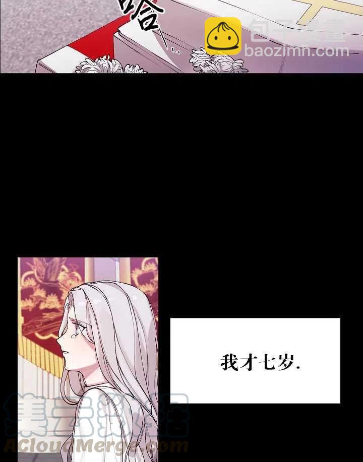 《那个恶女需要暴君》第01话 第28页
