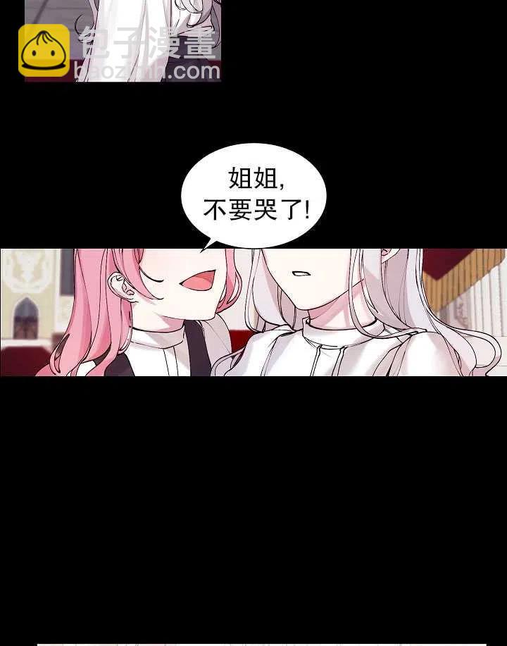 《那个恶女需要暴君》第01话 第29页