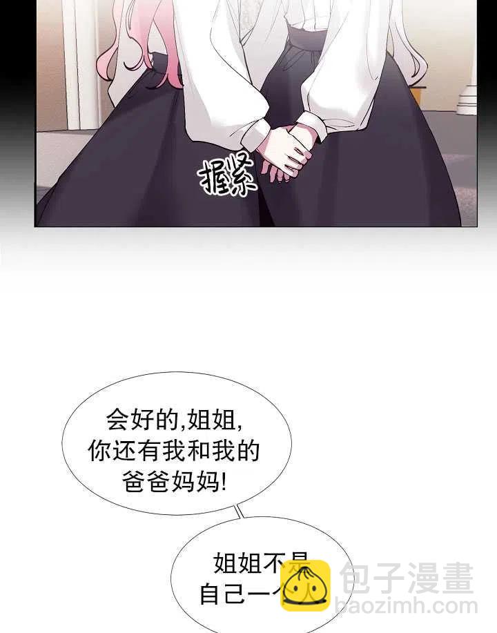 《那个恶女需要暴君》第01话 第30页